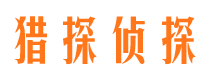 上饶侦探公司